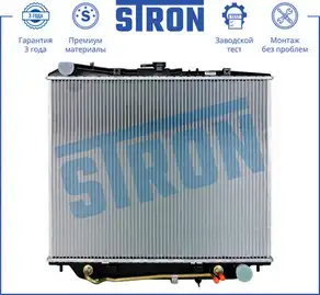 Радиатор системы охлаждения двигателя STRON STR0364