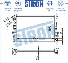 Радиатор системы охлаждения двигателя STRON STR0348