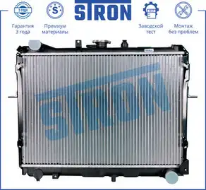 Радиатор системы охлаждения двигателя STRON STR0355