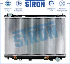 Радиатор системы охлаждения двигателя STRON STR0356