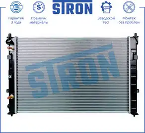 Радиатор системы охлаждения двигателя STRON STR0357