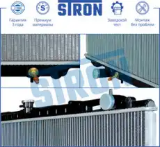 Радиатор системы охлаждения двигателя STRON STR0360