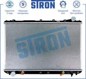 Радиатор системы охлаждения двигателя STRON STR0367