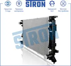 Радиатор системы охлаждения двигателя STRON STR0400