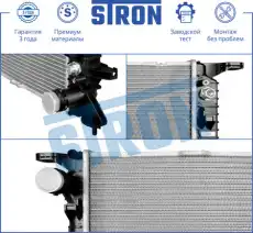 Радиатор системы охлаждения двигателя STRON STR0400