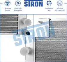 Радиатор системы охлаждения двигателя STRON STR0398