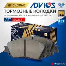 Тормозные колодки дисковые передняя ось ADVICS SN314