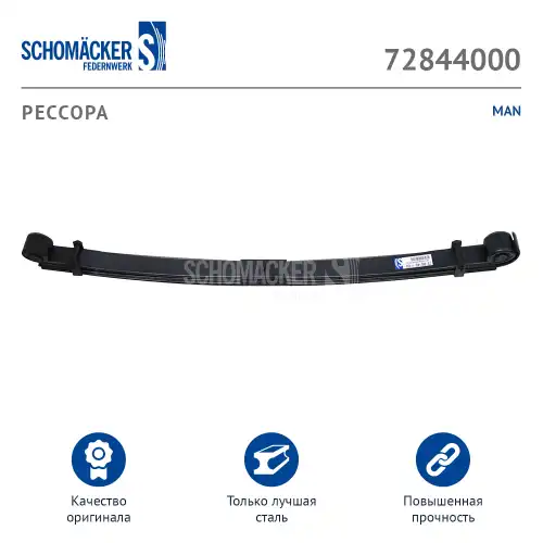 Рессора подвески SCHOMACKER 728440 00
