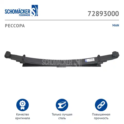 Рессора подвески SCHOMACKER 728930 00