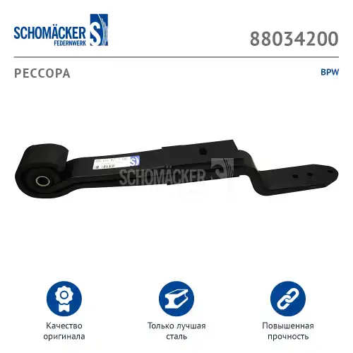 Рессора подвески SCHOMACKER 880342 00