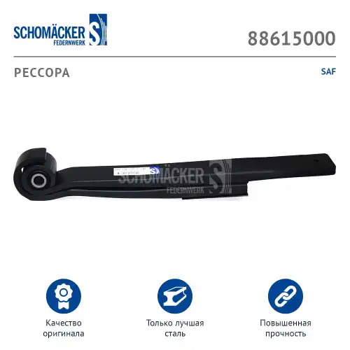РЕССОРА SAF О.Н. 3149003602 886150 00 SCHOMACKER