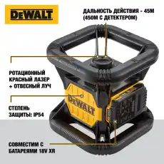 Уровень лазерный ротационный DeWalt DCE 074 D1R DCE074D1RQW