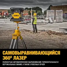 Уровень лазерный ротационный DeWalt DCE 074 D1R DCE074D1RQW