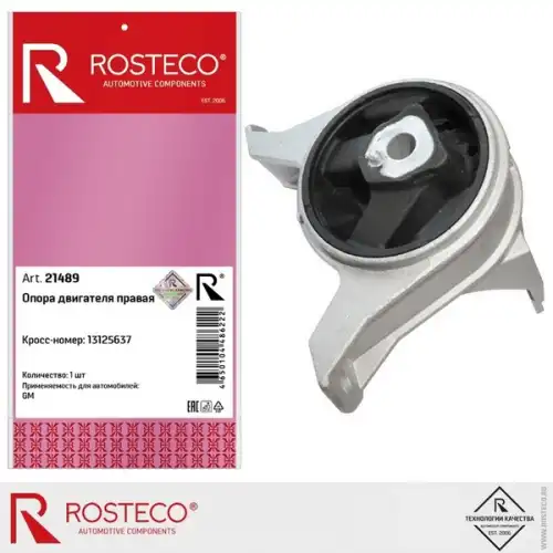 Подушка крепления двигателя ROSTECO 21489