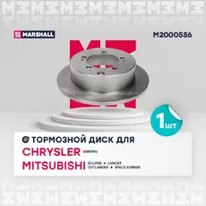 Тормозной диск MARSHALL M2000586