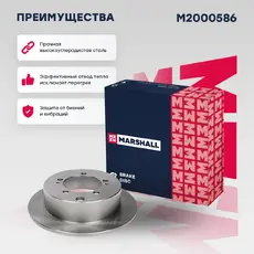 Тормозной диск MARSHALL M2000586