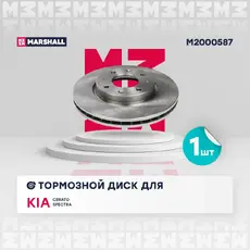 Тормозной диск MARSHALL M2000587