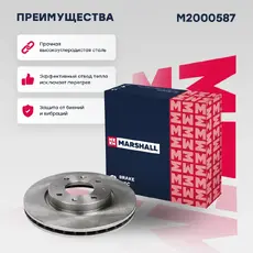 Тормозной диск MARSHALL M2000587
