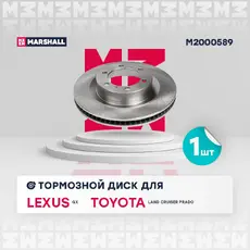 Тормозной диск MARSHALL M2000589