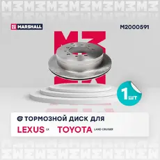 Тормозной диск MARSHALL M2000591