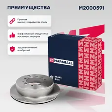 Тормозной диск MARSHALL M2000591