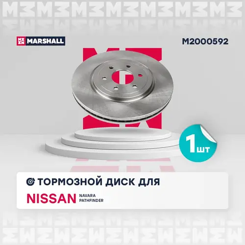 Тормозной диск MARSHALL M2000592
