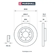Тормозной диск MARSHALL M2000600