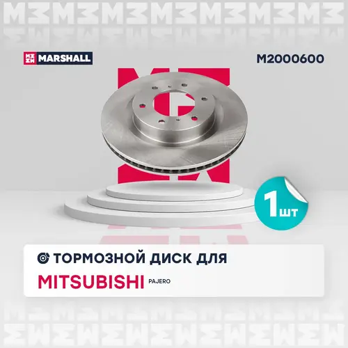 Тормозной диск MARSHALL M2000600