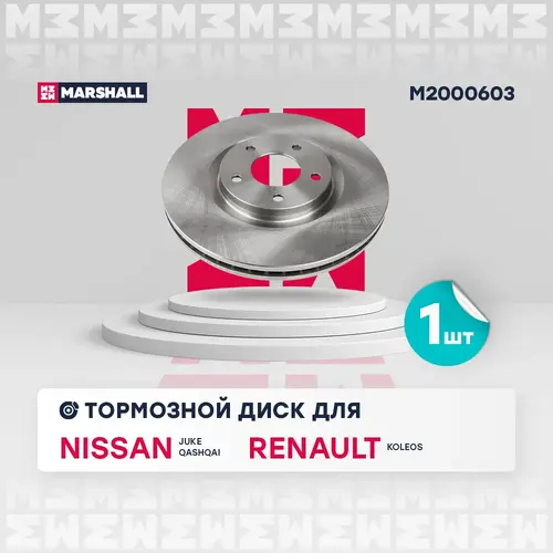 Тормозной диск MARSHALL M2000603