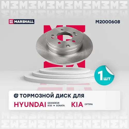 Тормозной диск MARSHALL M2000608