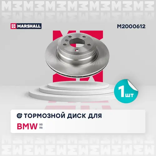 Тормозной диск MARSHALL M2000612