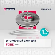 Тормозной диск MARSHALL M2000617