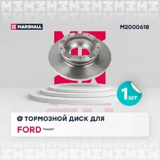 Тормозной диск MARSHALL M2000618