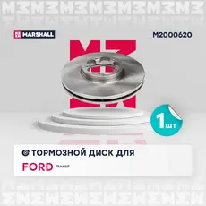 Тормозной диск MARSHALL M2000620