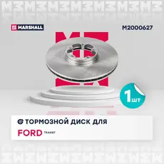 Тормозной диск MARSHALL M2000627