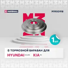 Тормозной барабан MARSHALL M1900918