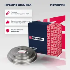 Тормозной барабан MARSHALL M1900918
