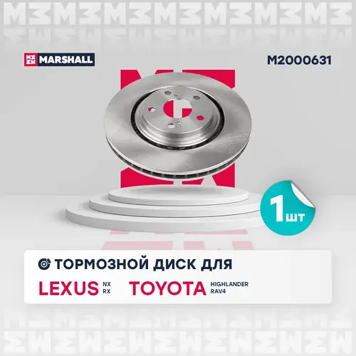 Тормозной диск MARSHALL M2000631