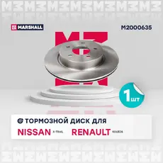Тормозной диск MARSHALL M2000635