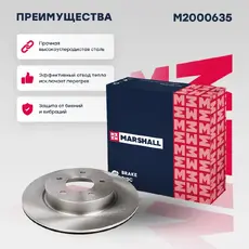Тормозной диск MARSHALL M2000635
