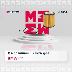 Фильтр масляный MARSHALL ML7454