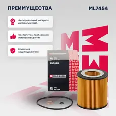 Фильтр масляный MARSHALL ML7454