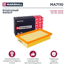 Фильтр воздушный MARSHALL MA7110