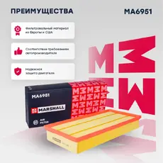 Фильтр воздушный MARSHALL MA6951