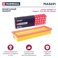 Фильтр воздушный MARSHALL MA5691