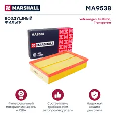 Фильтр воздушный MARSHALL MA9538