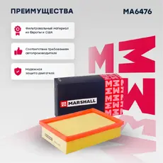 Фильтр воздушный MARSHALL MA6476