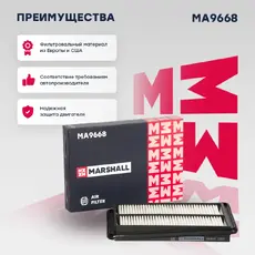 Фильтр воздушный MARSHALL MA9668