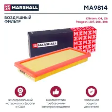 Фильтр воздушный MARSHALL MA9814