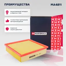 Фильтр воздушный MARSHALL MA4811